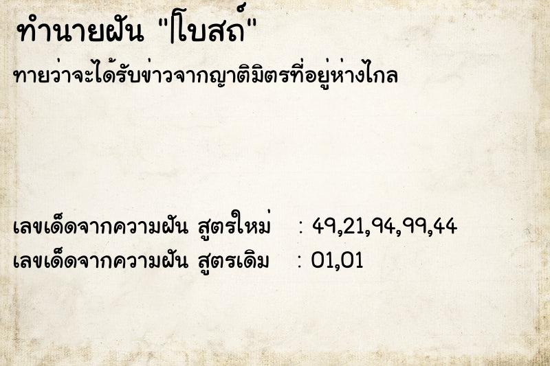 ทำนายฝัน|โบสถ์ ทำนายฝันทำนายฝัน|โบสถ์
